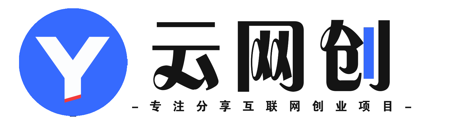 XXX云网创-全网首发_高质量项目输出