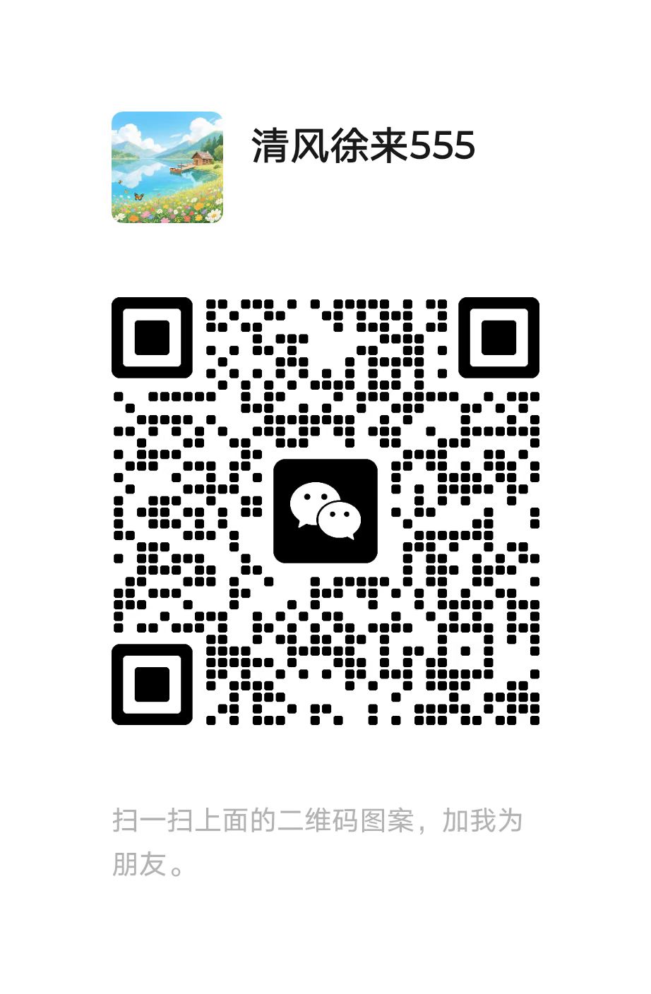 扫一扫加微信-云网创
