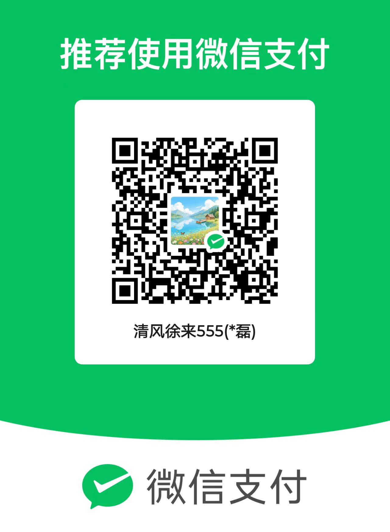 扫码添加微信-云网创